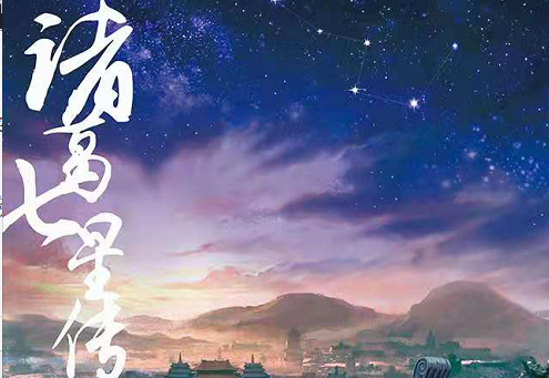 《诸葛七星传》剧本杀凶手剖析真相剧透结局攻略