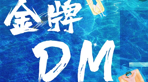 《金牌DM》剧本杀复盘凶手玩本技巧真相结局