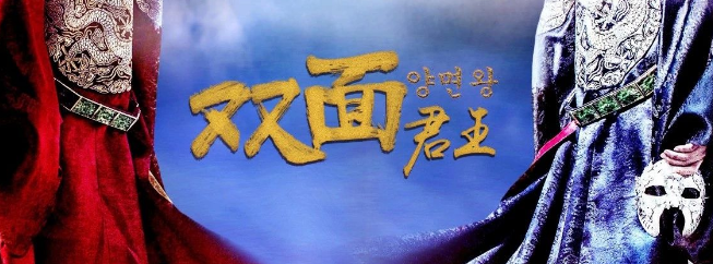 《双面君王》剧本杀复盘真相答案_凶手线索解析剧透