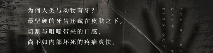 《牙》剧本杀复盘_凶手是谁解析_案件真相答案剧透
