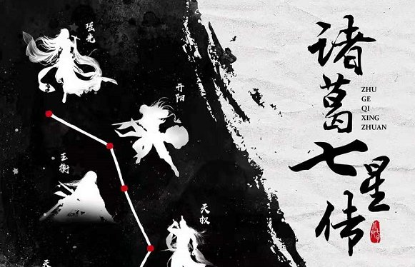 《诸葛七星传》剧本杀复盘玩本技巧凶手攻略揭秘测评
