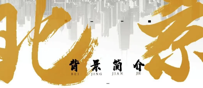 《北京结界》剧本杀复盘_故事真相问题答案推理/凶手解析