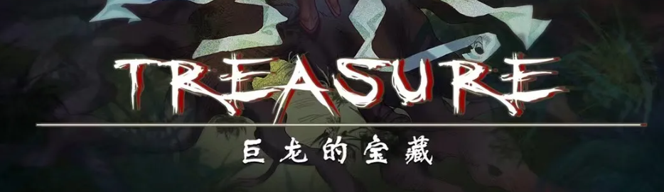 《巨龙的宝藏》剧本杀复盘凶手解析结局线索细节证据推理
