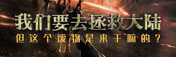《我们要去拯救大陆，但这个废物是来干嘛的？》剧本杀复盘线索攻略人物解析凶手揭秘