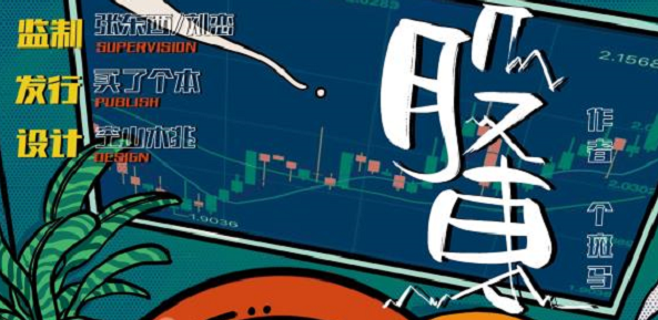 《股东》剧本杀复盘亮点测评解析线索凶手玩本技巧