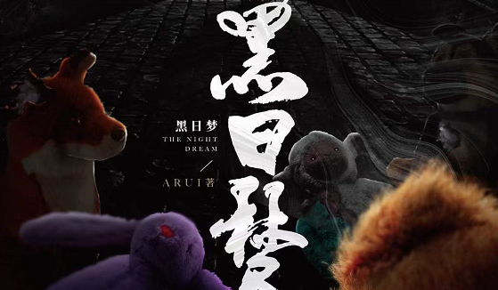 《黑日梦》剧本杀复盘凶手剧情真相结局攻略线索