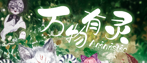 《万物有灵》剧本杀复盘作案动机凶手行凶手法锁凶线索剧透