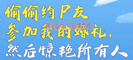 《偷偷约P友参加我的婚礼然后惊艳所有人》剧本杀复盘玩家攻略剧情剖析游戏密码答案剧透凶手是谁