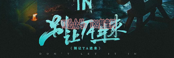 《别让ta进来》剧本杀复盘亮点测评剖析凶手时间线剧透答案密码