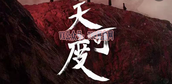 《天可度》剧本杀复盘故事剧情还原时间线凶手揭秘线索攻略解析