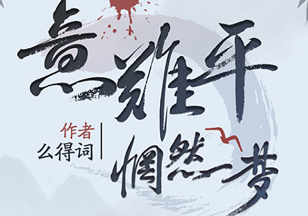 《意难平惘然一梦》剧本杀复盘线索解析凶手剧透真相结局揭秘