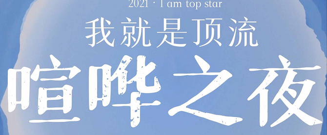 《我就是顶流》剧本杀复盘案件剧情解析凶手亮点角色剧透