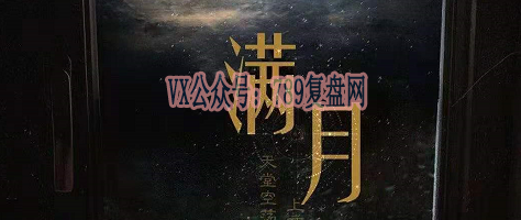 《满月》剧本杀复盘时间线剧透凶手亮点问题答案密码揭秘