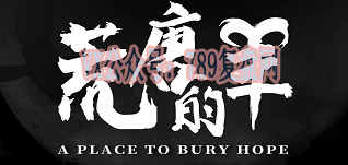 《荒唐的羊》剧本杀复盘真相结局凶手细节推理揭秘