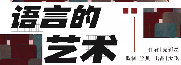 《语言的艺术》剧本杀复盘特色测评凶手剧透玩本技巧剖析