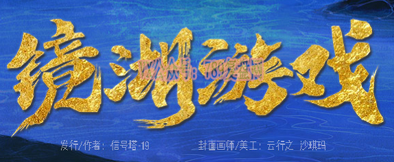 《镜湖游戏》剧本杀复盘凶手真相剧透结局剖析疑点解惑玩本技巧