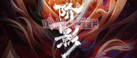 《阶下影》剧本杀复盘故事推理逻辑解析凶手剧透揭秘