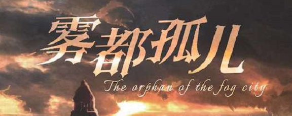 《雾都孤儿》剧本杀复盘真相凶手结局人物角色解析