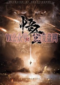 《悟空》剧本杀故事推理复盘_案件剧情真相/人物情感解析剧透