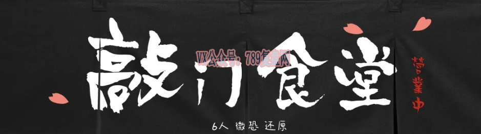 《敲门食堂》剧本杀复盘时间线解析任务线索凶手盘凶思路剧透