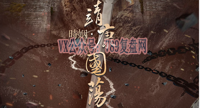 《时姻靖康国殇》剧本杀复盘人物结局凶手揭秘疑点谜题解惑