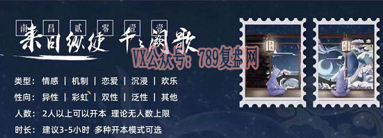 《来日纵是千千阙歌》剧本杀复盘真相玩本攻略解析凶手剧透疑点解惑