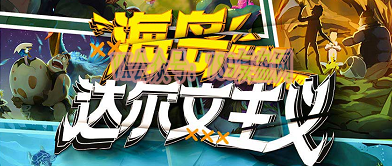 《海岛达尔文主义》剧本杀复盘故事特色亮点剖析凶手答案密码剧透