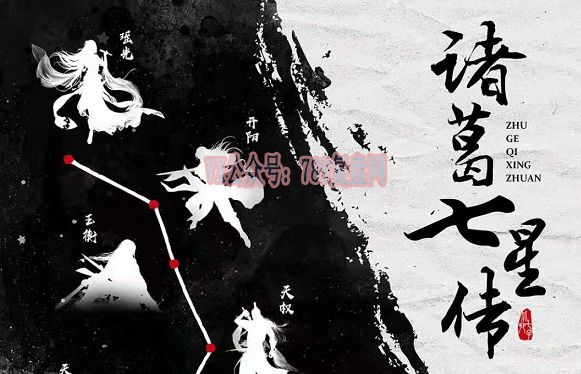 《诸葛七星传》剧本杀复盘凶手时间线解析疑点谜题解惑任务答案
