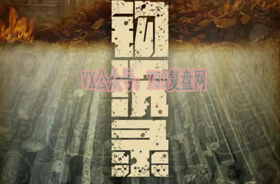 《钩沉录》剧本杀复盘亮点剖析凶手答案密码证据推理