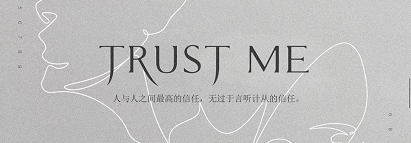 《Trust Me》剧本杀复盘凶手亮点剖析答案密码剧透攻略