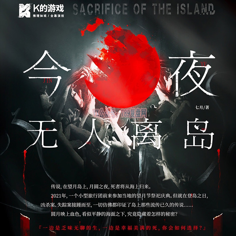 《今夜无人离岛》剧本杀复盘时间线解析过程推凶证据锁凶线索