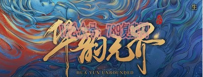 《华韵无界》剧本杀复盘凶案揭秘结局解析凶手游戏攻略