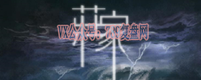《庄家》剧本杀复盘逻辑解答凶手是谁真相结局推析：硬核推理爱好者的不二之选