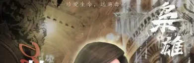 《枭·雄》剧本杀复盘线索测评剧透玩本技巧凶手是谁——成枭？为雄？