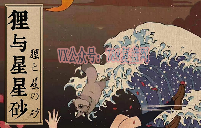 《狸与星星砂》剧本杀复盘凶手亮点细节还原作案动机手法解析