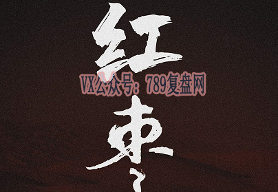 《红枣》剧本杀复盘真相结局解析凶手是谁证据推理