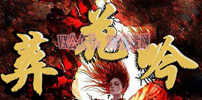 《葬花吟》剧本杀复盘亮点解析凶手证据推理疑点解惑