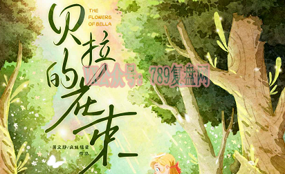 《贝拉的花束》剧本杀复盘亮点测评解析凶手是谁故事还原