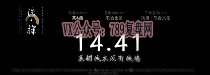 《14.41》剧本杀复盘真相解析凶手测评故事还原揭秘