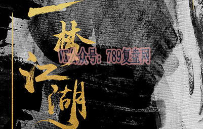 《一梦江湖三十年》剧本杀复盘游戏问题答案密码结局剧透凶手推理