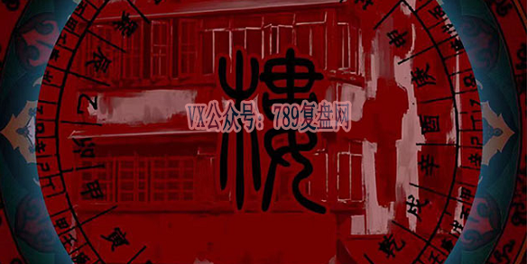 《中国恐怖故事第一季楼》剧本杀故事复盘解析线索结局剧透凶手是谁