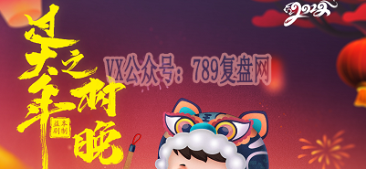 《大过年之村晚》剧本杀复盘玩本技巧真相结局凶手案件推理