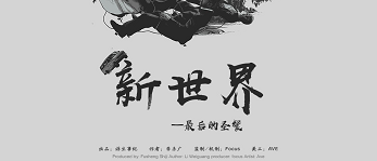 《新世界-最后的圣餐》剧本杀复盘凶手测评剧透解析证据细节推理
