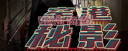 《窑港秘影》剧本杀复盘亮点测评解析凶手剧透玩本攻略