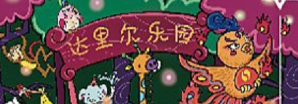 《达里尔乐园》剧本杀复盘人物结局解析凶手测评时间线揭秘