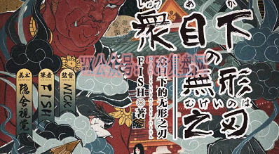 《众目下的无形之刃》剧本杀复盘案件特色剖析解读凶手真相结局剧透
