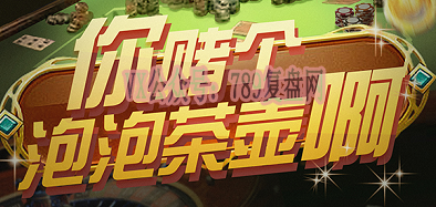 《你赌个泡泡茶壶啊》剧本杀复盘真相结局案件剧透凶手解密