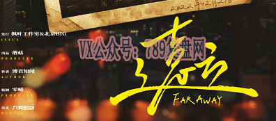 《回家2远方》剧本杀复盘故事测评剧情解析简介凶手揭秘