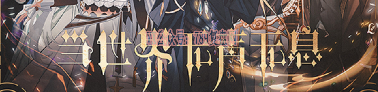 《当世界无声无息》剧本杀复盘真相解析线索推理凶手亮点剖析