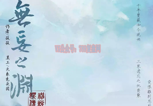 《无妄之渊》剧本杀复盘凶手测评亮点解读真相攻略